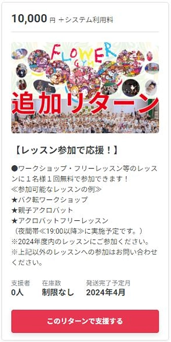 【リターンが追加されました！】