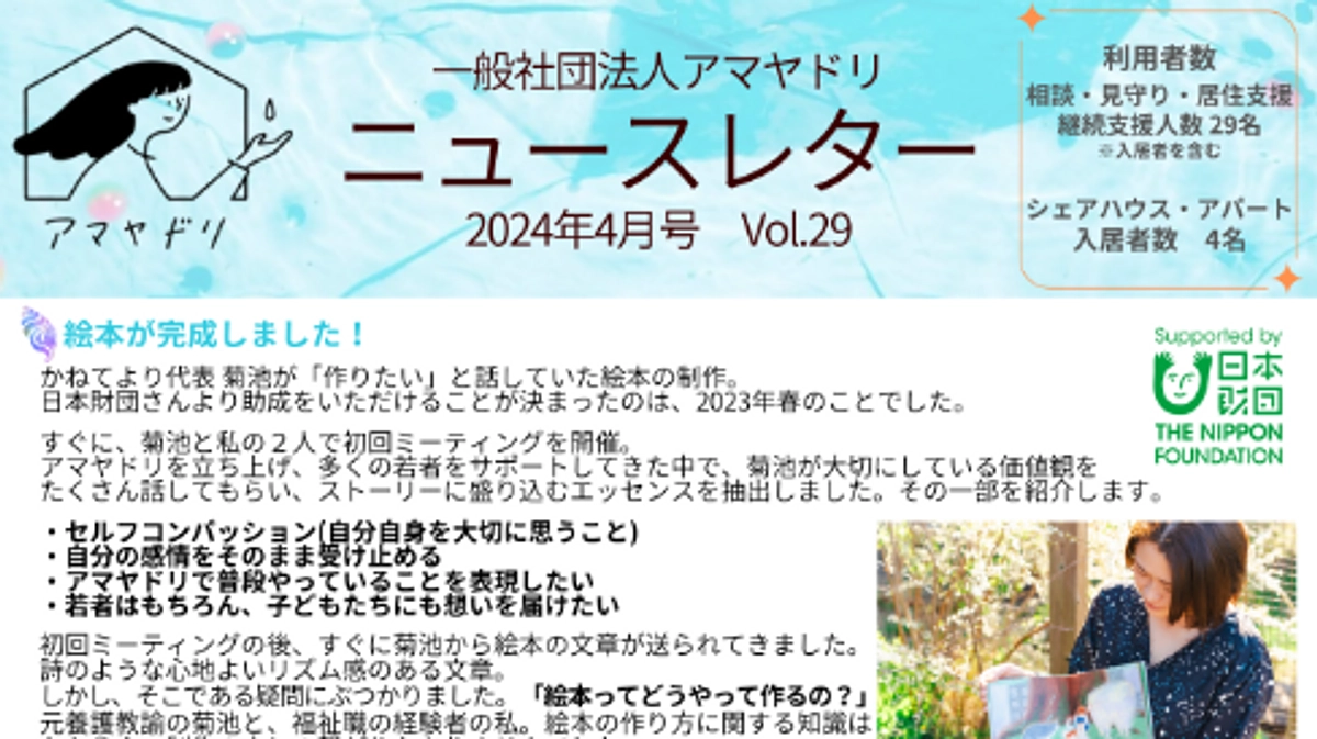 アマヤドリニュースレターVol.29