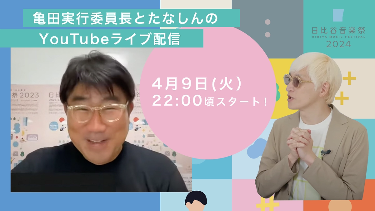 今夜（4/9）22時頃からYouTube生配信ライブ！