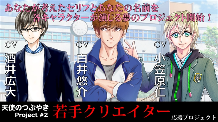 コロナに負けるな！若手クリエイターの支援応援プロジェクト！