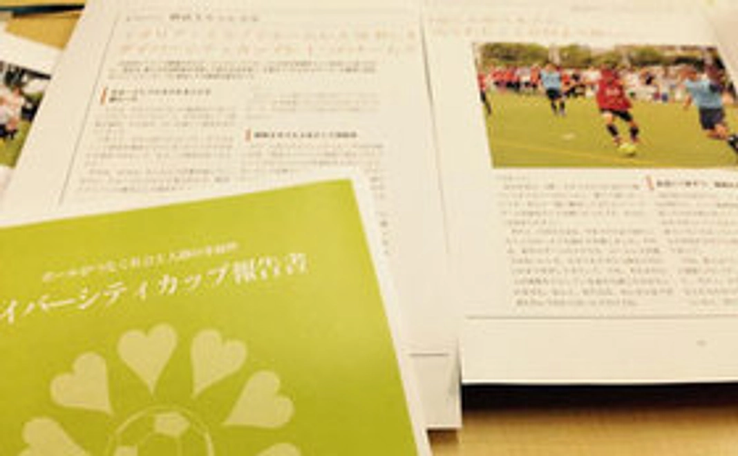 ダイバーシティカップ報告書送付