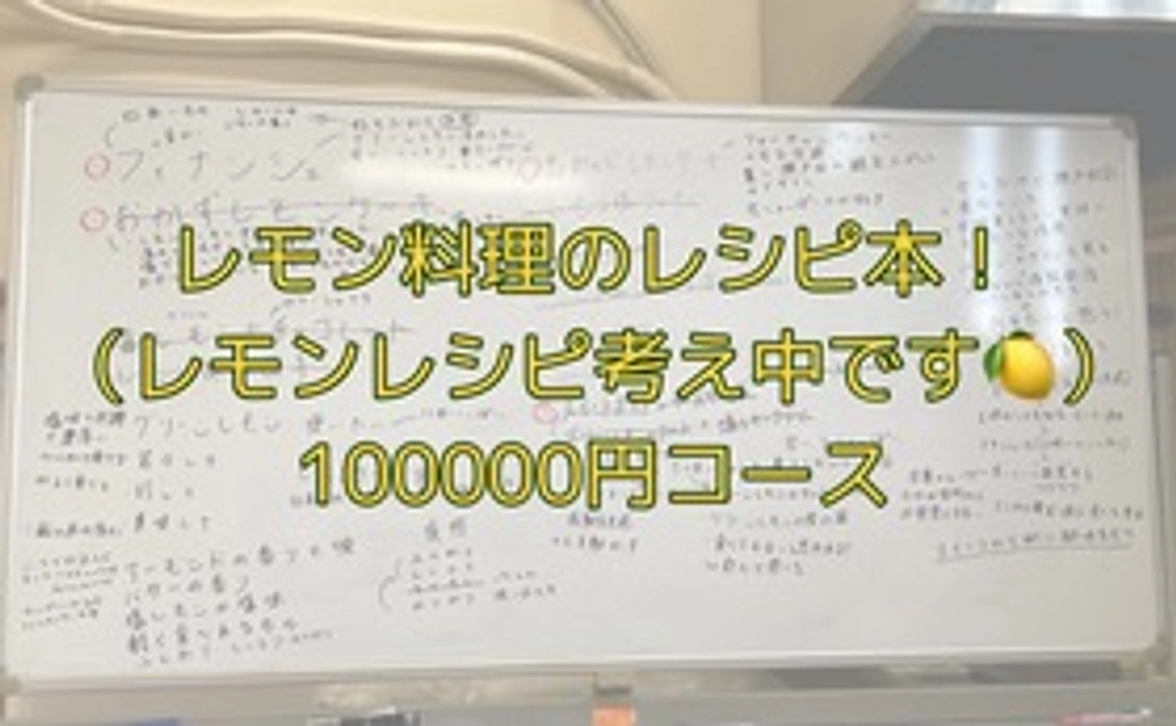 100000円コース
