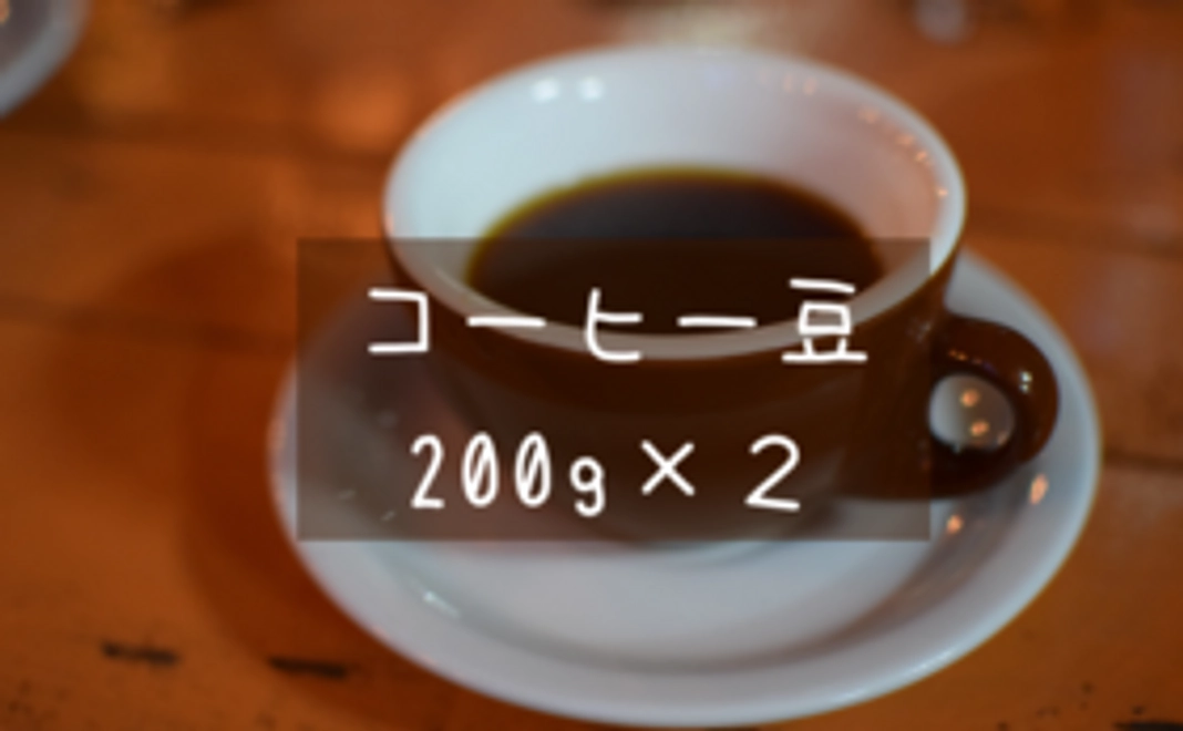 コーヒーを飲んで応援コース（10,000円）