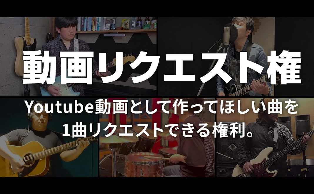 【限定1名】ニコニコチルドレンの動画リクエスト権