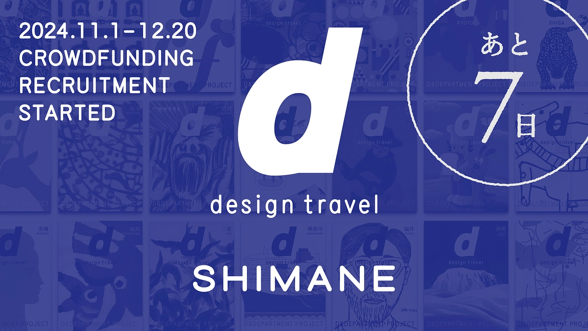 【残り7日】島根号クラファン、現在36％／皆さまの力をお貸しください！