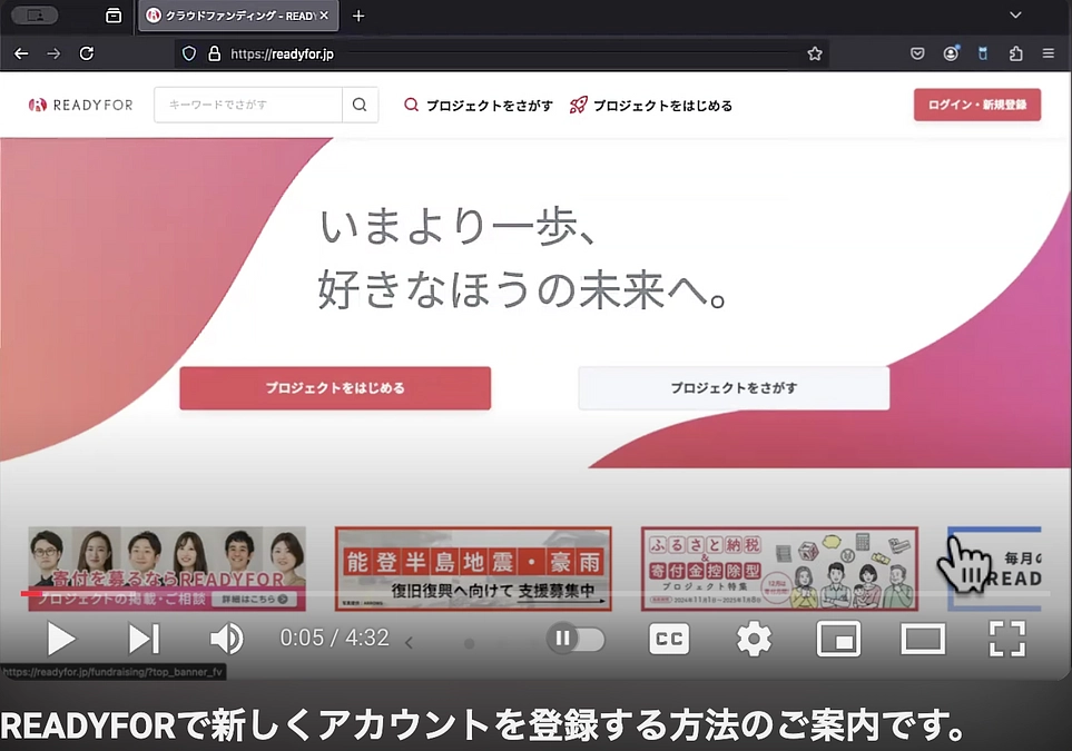 READYFORで新しくアカウントを登録する方法のご案内です。
