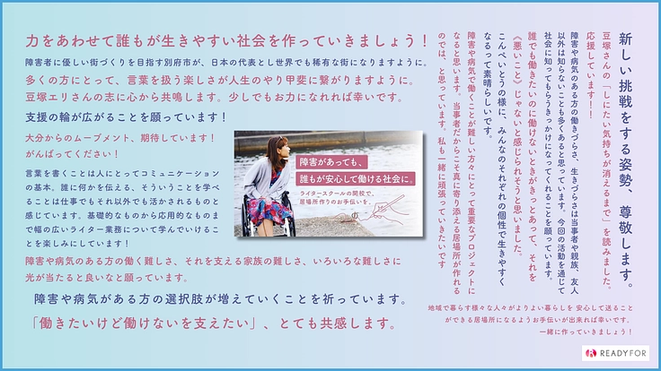 働きたいけど働けないを支えたい。～豆塚エリの居場所作りプロジェクト 8枚目
