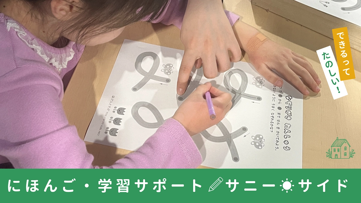 ＃今日はトランプ！　にほんご・学習サポートクラス「サニーサイド」