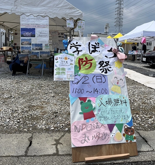 ☆まいゆめ防災部☆「学ぼう!防祭」＆「まいゆめ防災勉強会」を開催しました!!