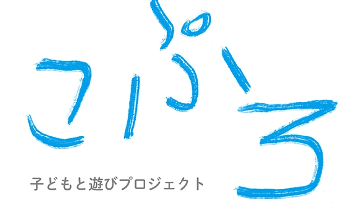 里親家庭で暮らす子ども達と、リフレッシュキャンプを開催したい