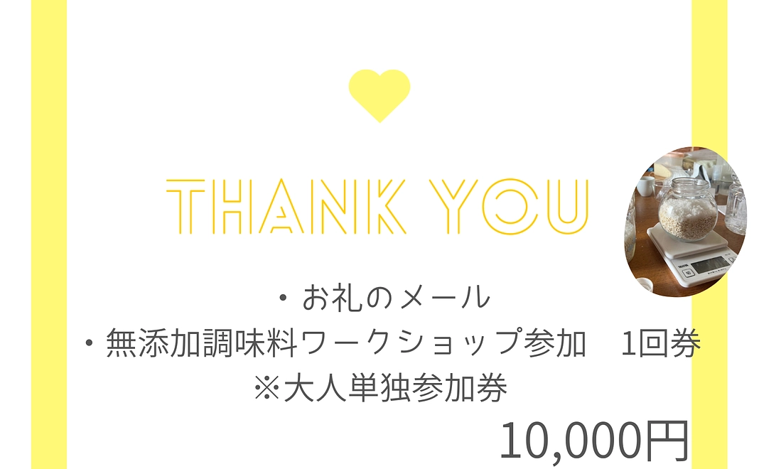 ワークショップ参加コース | 10,000円