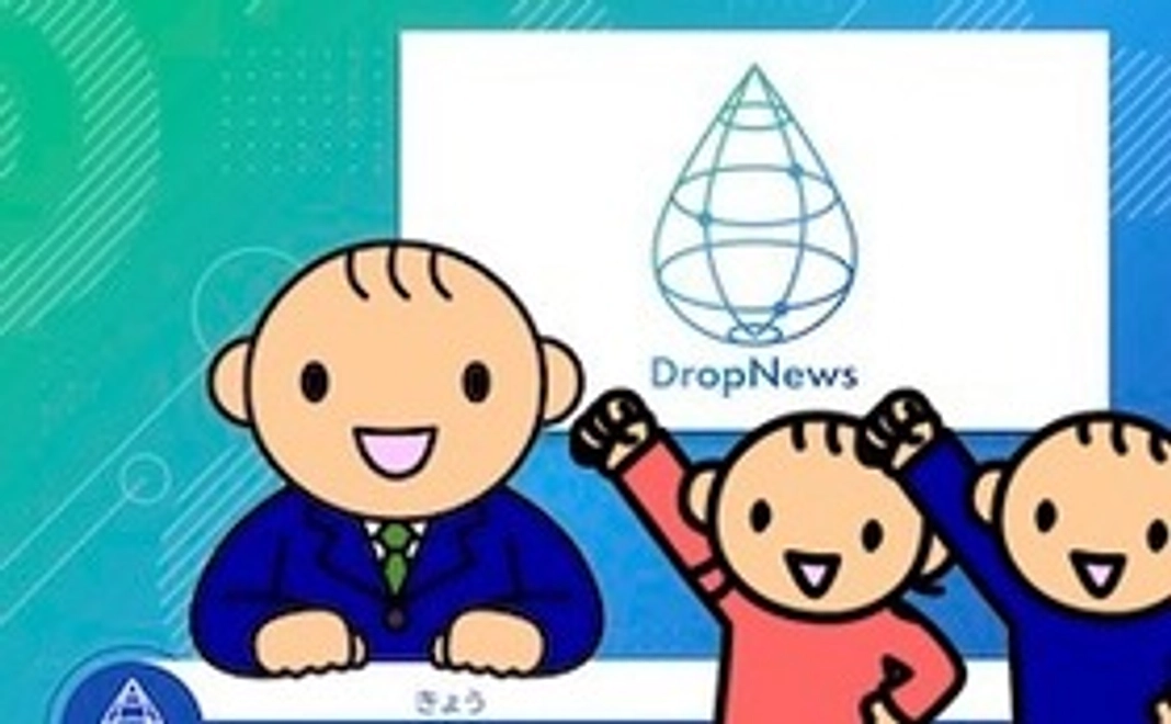 DropNewsを受け取る権利（個人）＋運営への応援