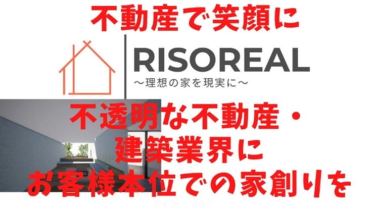 【不動産業】お客様本位での提案を、組織ではなく個での提案。
