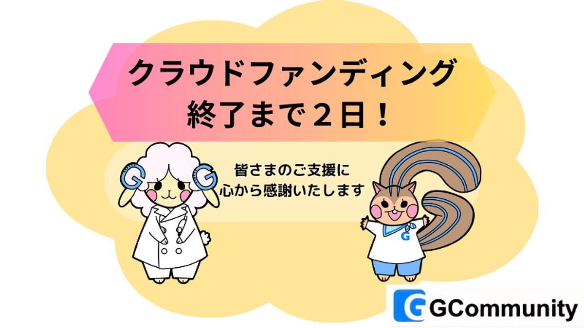 ネクストゴール挑戦中！のこり2日！