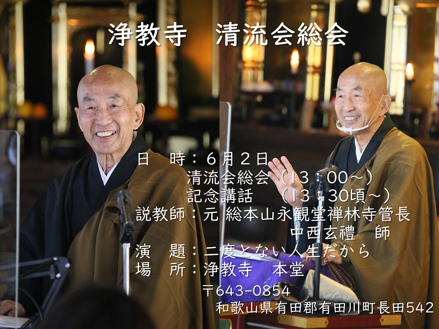 中西玄禮先生に清流会総会でご講演いただけることになりました。