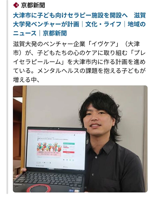 京都新聞に掲載いただきました
