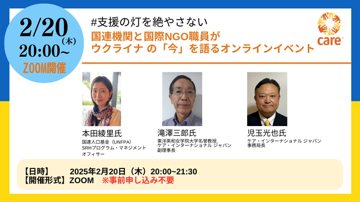 2月20日（木）20:00～オンラインイベントを開催！　ウクライナの「今」を語る