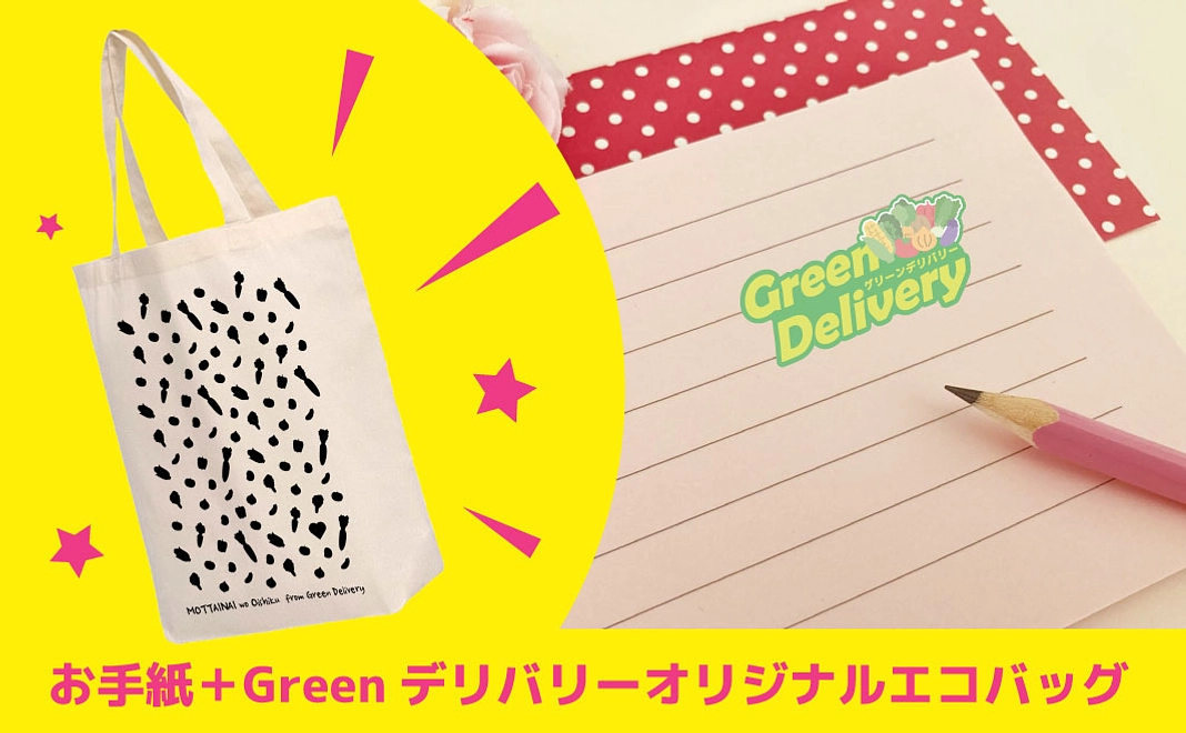 オリジナルエコバッグコース