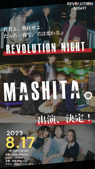 若手チャレンジャー紹介vol.2：MASHITA。