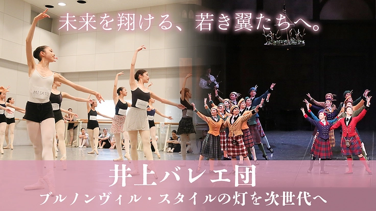 バレエを学ぶ若い人たちに、ブルノンヴィルテクニックを体験する機会を