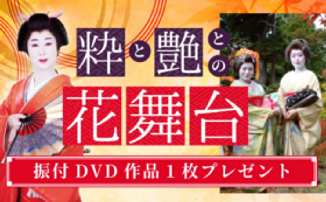 H｜浅草・振付DVD作品付きコース