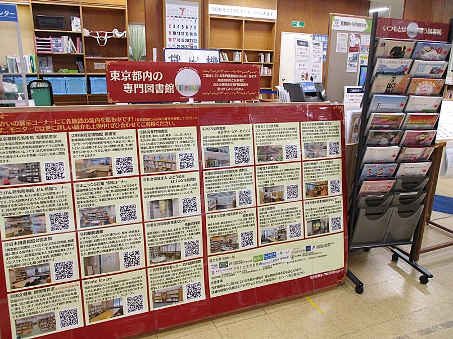 夏期整理休館のお知らせ＆江東区立東陽図書館での企画展「いつもとは違う図書館」で当館が紹介されました