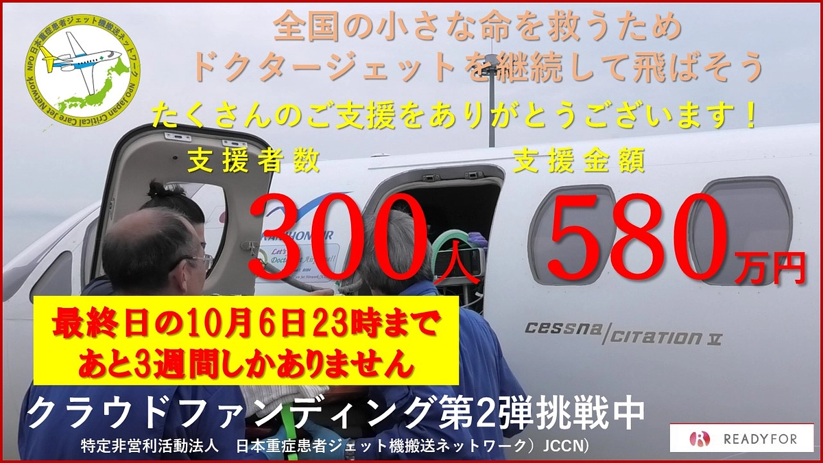 【ひきつづき、ご支援のお願い】子どもたちの命を守れるかどうか、瀬戸際の3週間です。