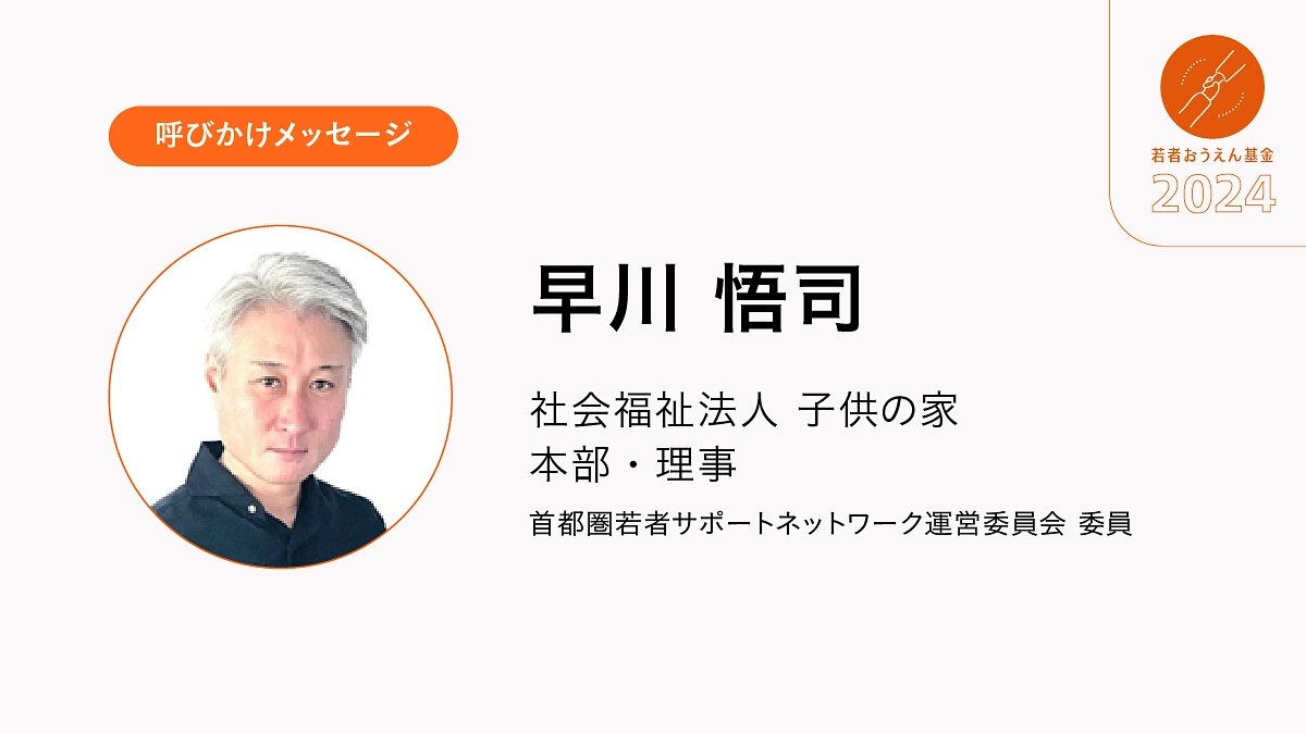 子ども・若者を支えることが未来への投資