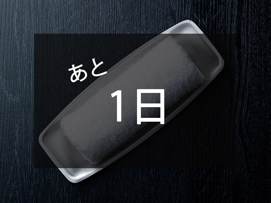 あと１日！クラウドファンディングの状況と応援メッセージを紹介
