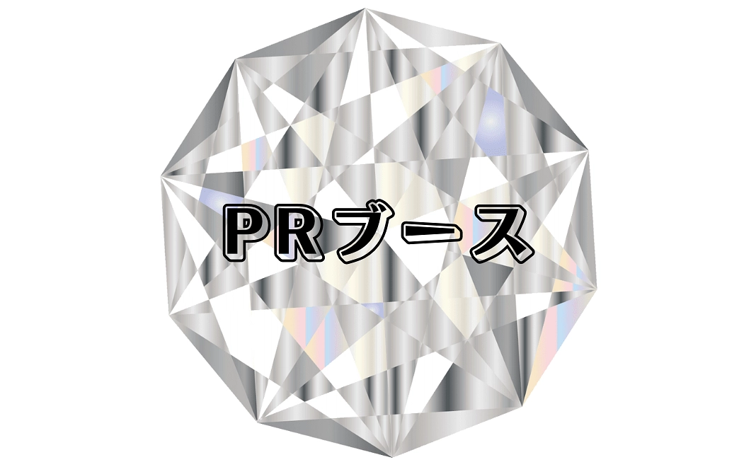 ダイヤモンドスポンサー(企業向け)