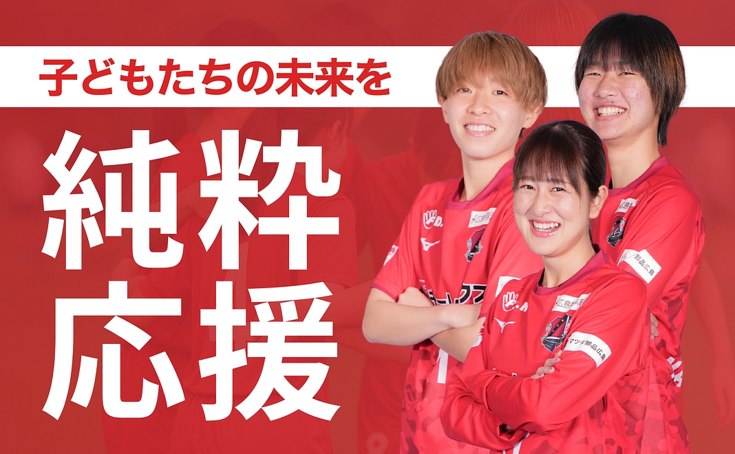 純粋応援(5,000円)