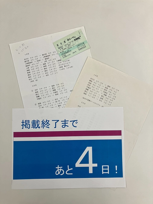 【カウントダウン】ネクストゴール挑戦中！残り4日！（不登校の想い出を添えて。）