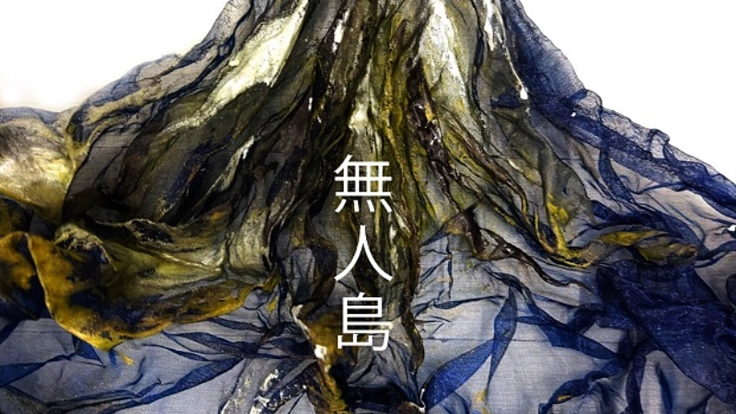 すべてオンラインで演劇リーディングを作ります『無人島』