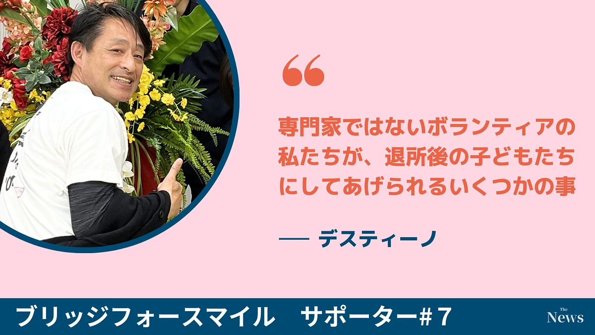 専門家ではないボランティアの私たちが、退所後の子どもたちにしてあげられるいくつかの事