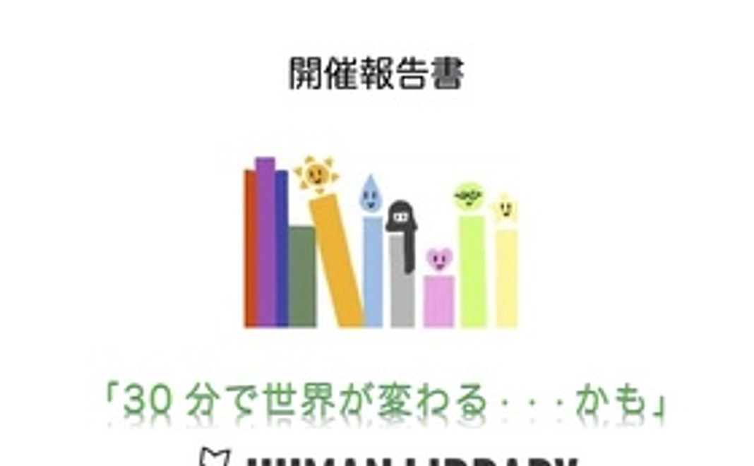 サンクスレターと活動のご報告