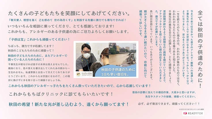子供達に寄り添う夢が砕かれかけた。秋田豪雨被災を乗り越えたい! 2枚目