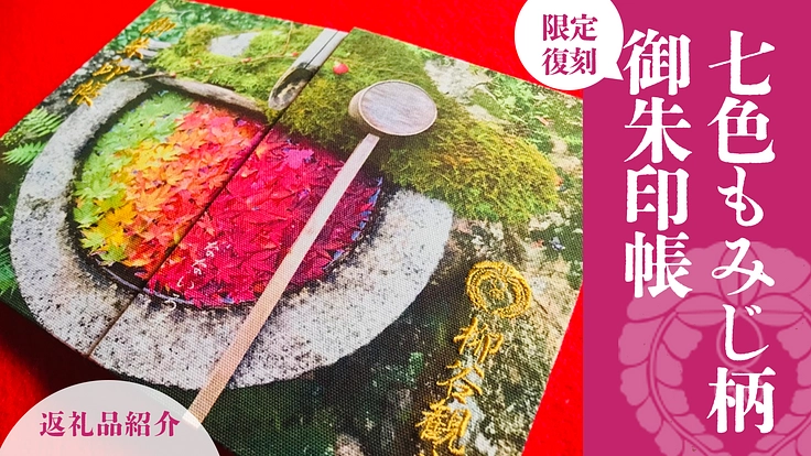 阿弥陀堂修繕 1200年の歴史を未来へ|柳谷観音楊谷寺 令和大改修 5枚目