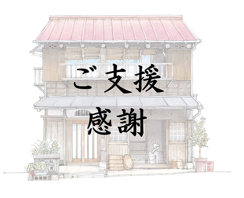 【支援者様へ　感謝のメールをお送りさせていただきました】