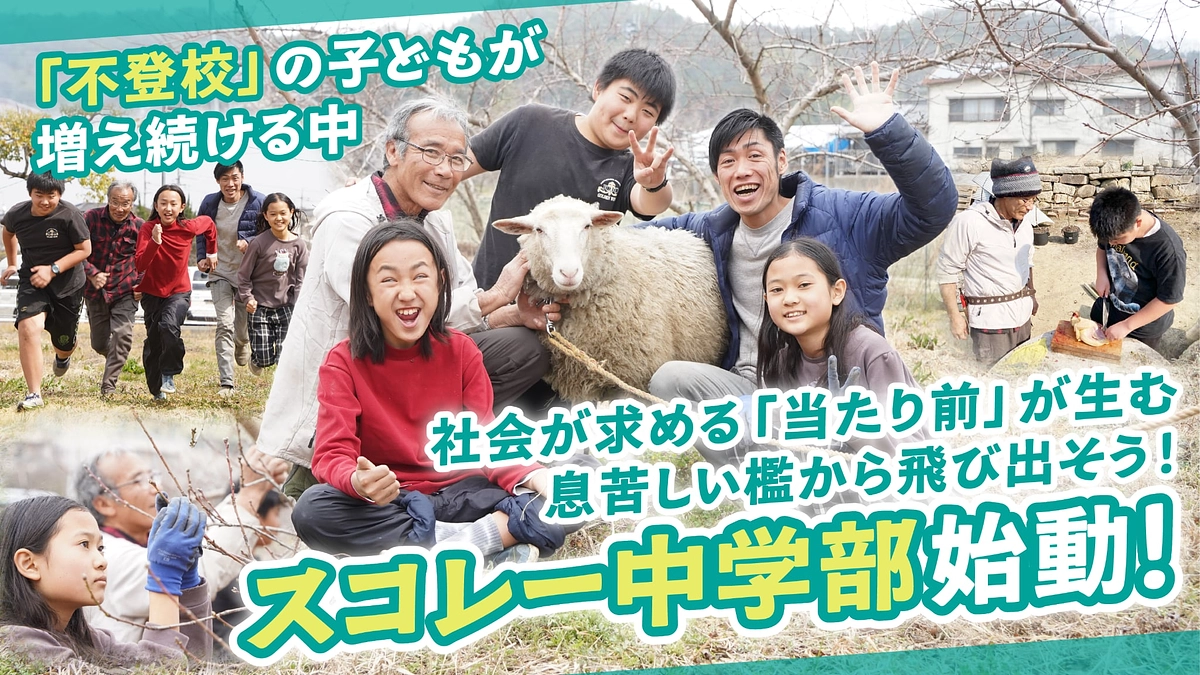 中学部設立のためのクラファン始まりました！