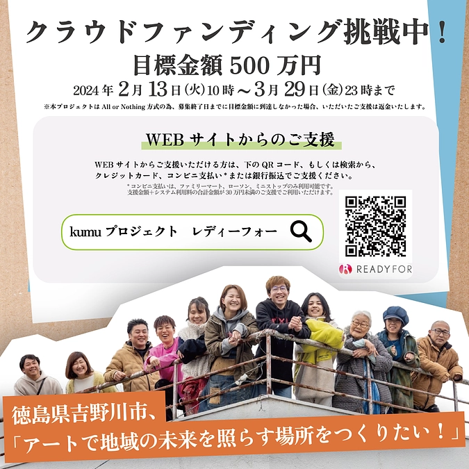 クラウドファンディングがスタートしました！！