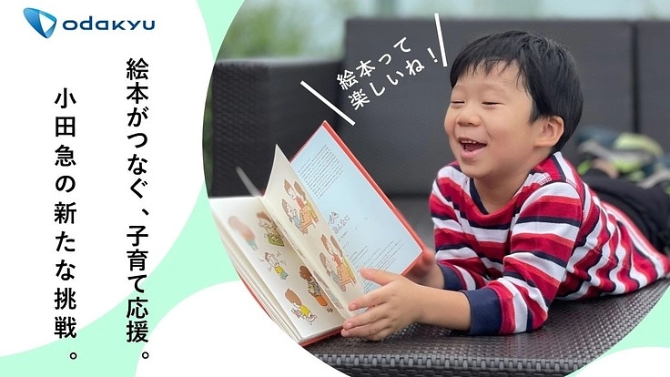 小田急の子育て応援！経堂駅に「絵本交換スペース」をつくりたい！