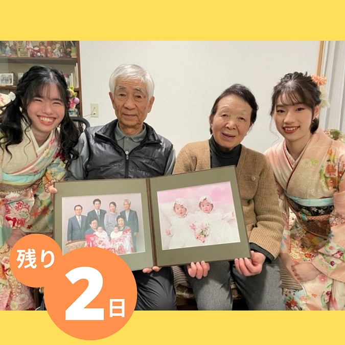 【クラウドファンディング残り2日！】