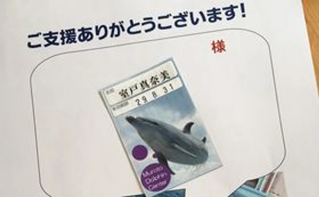 サンクスレター＋年間パスポート　コース