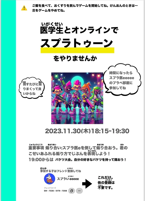 週一回開催オンラインゲーム大会！！（代表 真野）