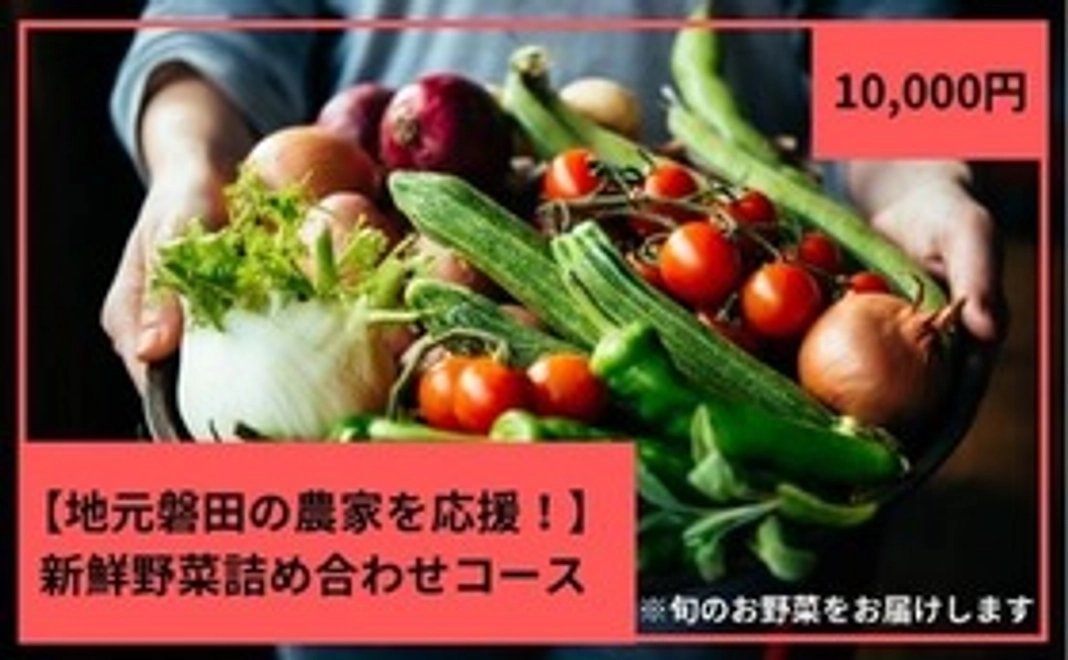 すずなりさん　野菜の詰め合わせリターンコース