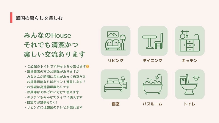 『韓国で暮らすように旅をする』ミドル・シニア世代専用ゲストハウスを 3枚目