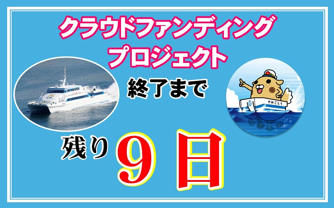 【クラファン終了まで残り９日】新上五島町の素敵な景色をお届けします！