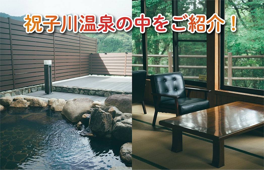 ♨️祝子川温泉の館内をご紹介します！♨️