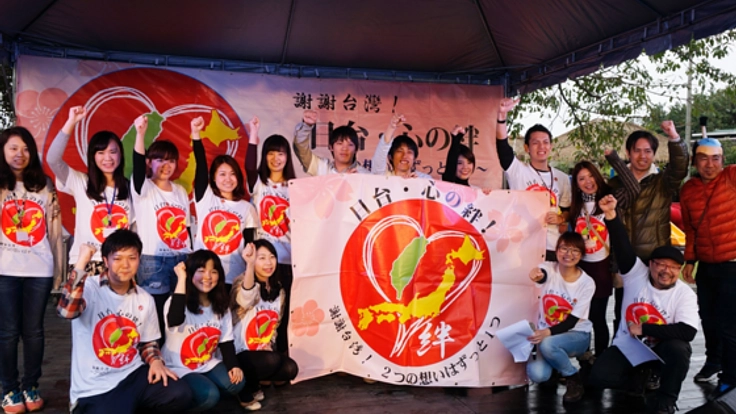 東日本大震災で温かな支援をしてくれた台湾に感謝を伝えたい！