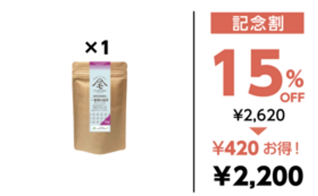 6【記念割】15％オフ！